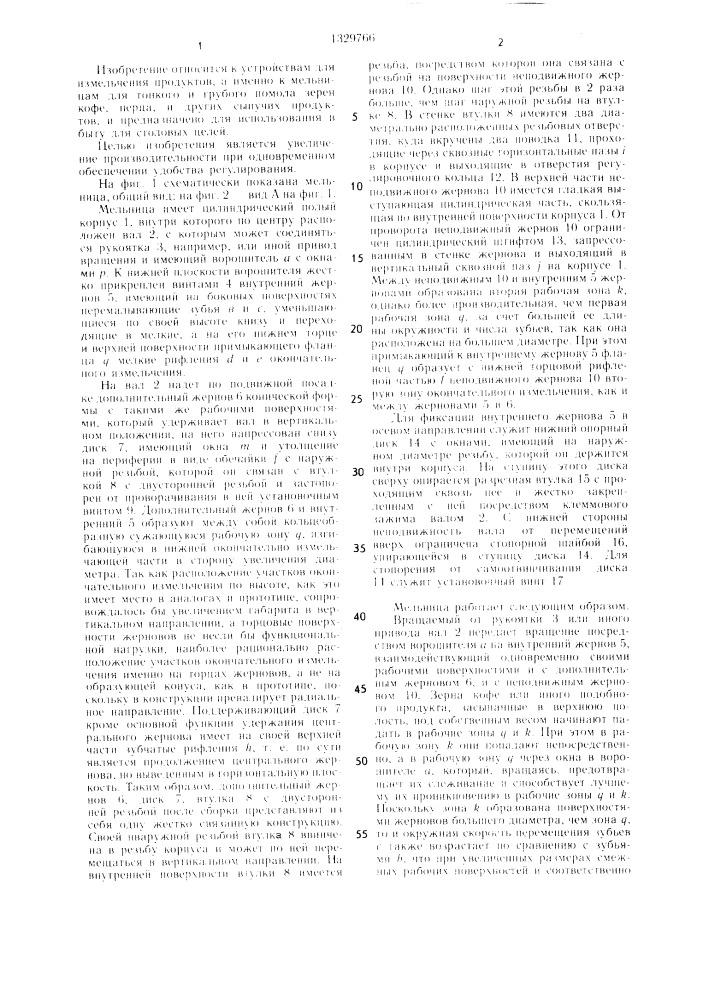Мельница (патент 1329766)