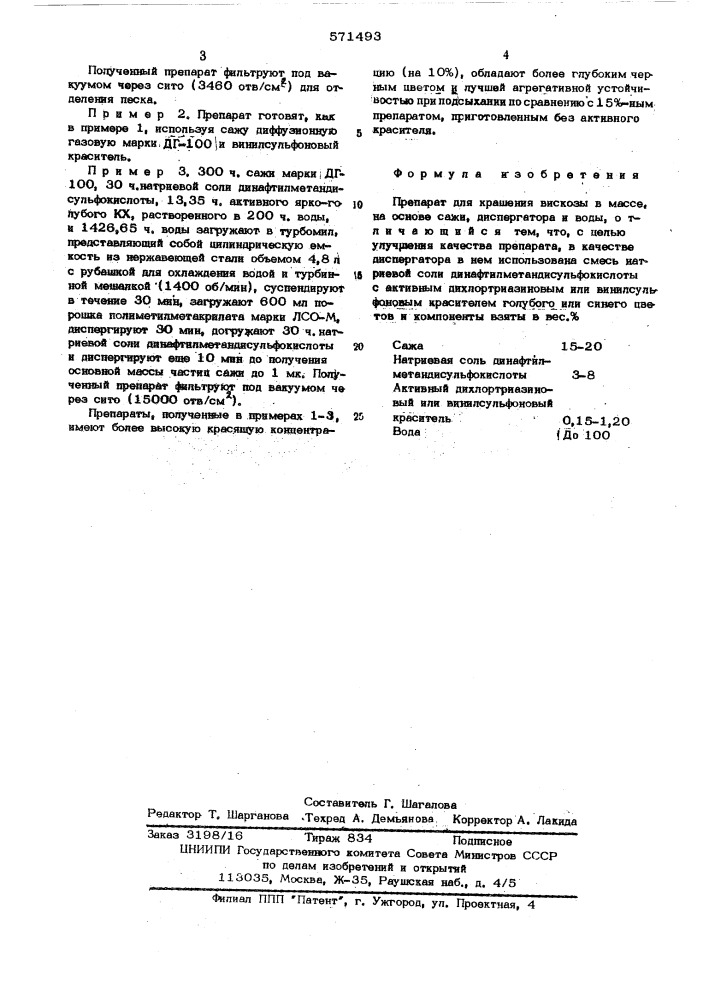 Препарат для крашения вискозы в массе (патент 571493)