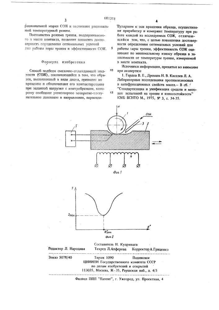 Способ подбора смазочно-охлаждающей жидкости (патент 681351)