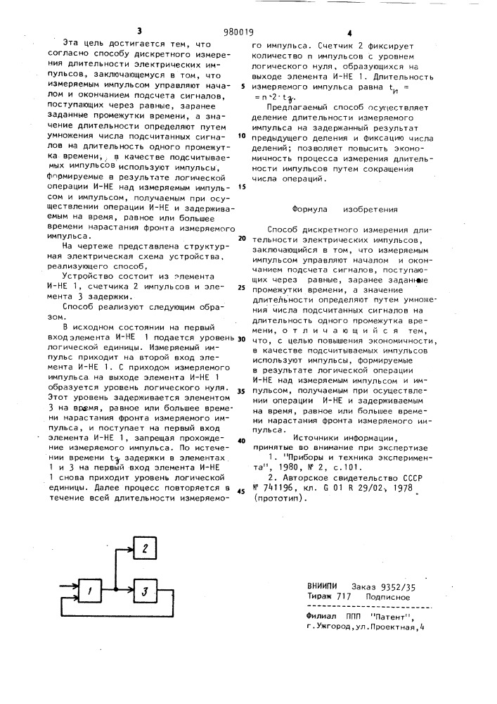 Способ дискретного измерения длительности электрических импульсов (патент 980019)