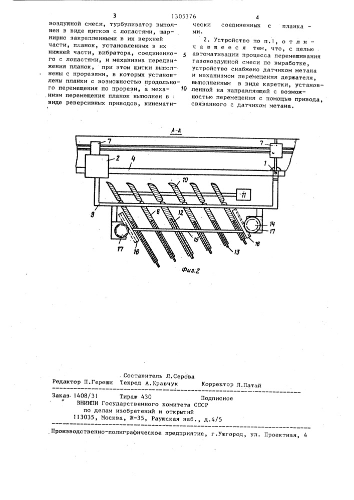 Устройство для перемешивания воздуха в горных выработках (патент 1305376)