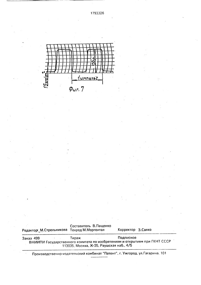 Устройство для гидродинамических испытаний полых изделий (патент 1793326)