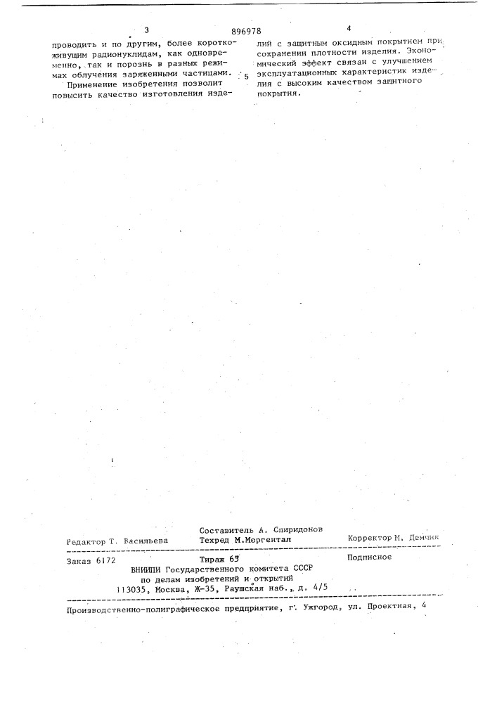 Способ определения толщины оксидных покрытий (патент 896978)