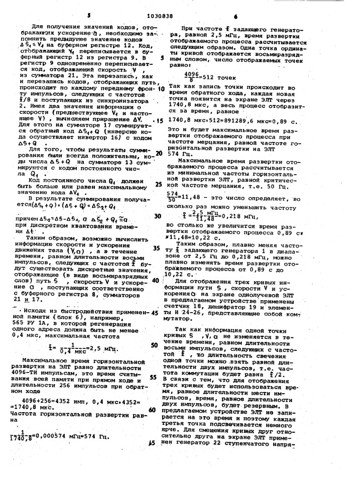 Устройство для отображения информации на экране электронно- лучевой трубки (патент 1030838)