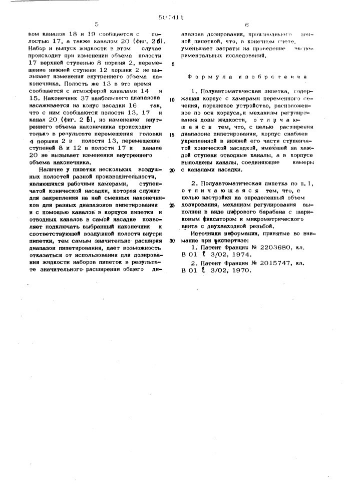 Полуавтоматическая пипетка (патент 597411)