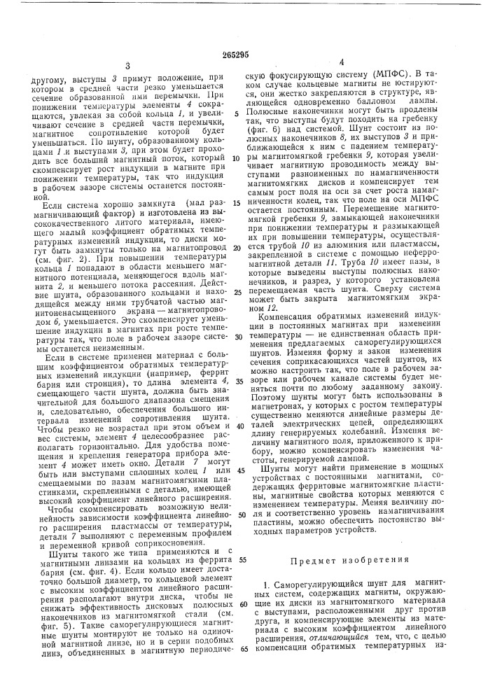Саморегулирующийся шунт (патент 265295)