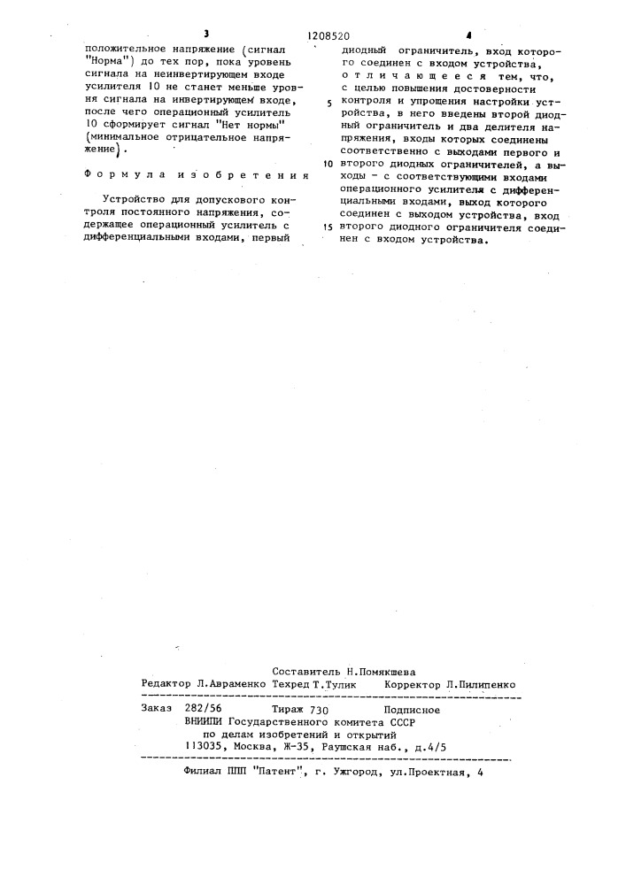 Устройство для допускового контроля постоянного напряжения (патент 1208520)