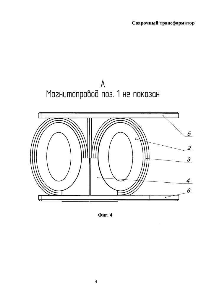 Сварочный трансформатор (патент 2647876)