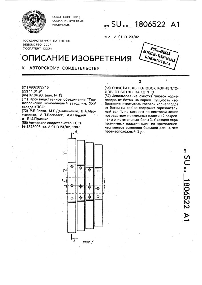 Очиститель головок корнеплодов от ботвы на корню (патент 1806522)