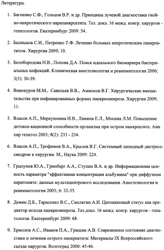 Способ прогнозирования исхода острого панкреатита (патент 2442984)