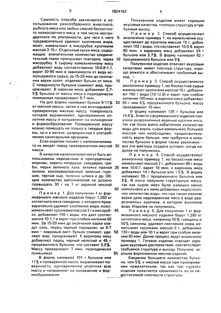 Способ приготовления формованного продукта из сырья животного происхождения (патент 1824163)