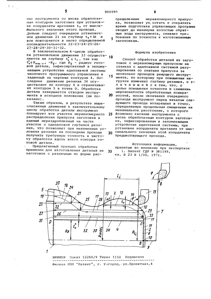 Способ обработки деталей из заготовок с неравномерным припуском (патент 900990)