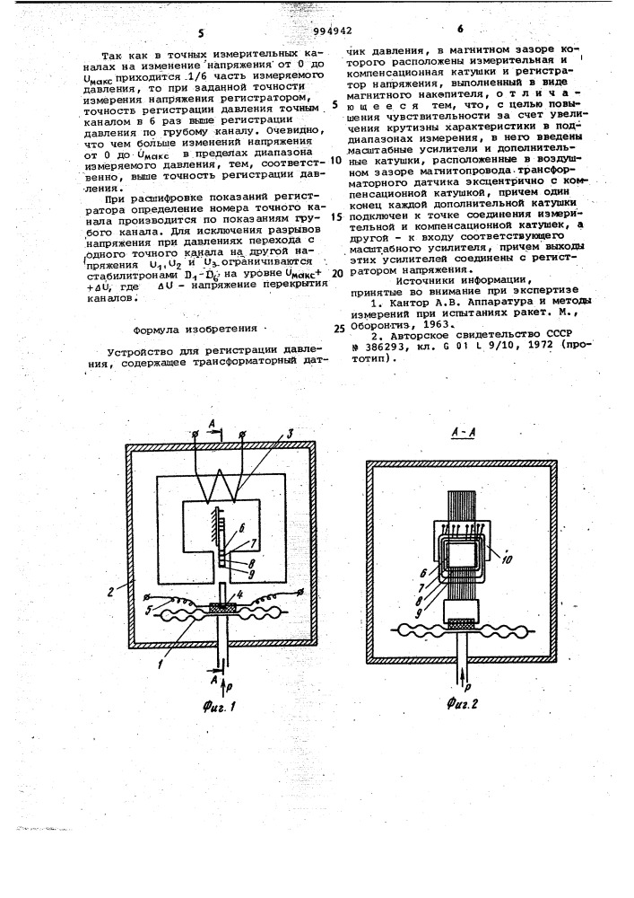 Устройство для регистрации давления (патент 994942)