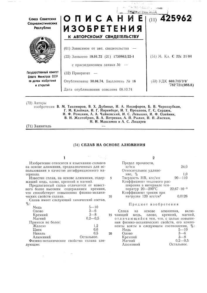 Сплав на основе алюминия (патент 425962)