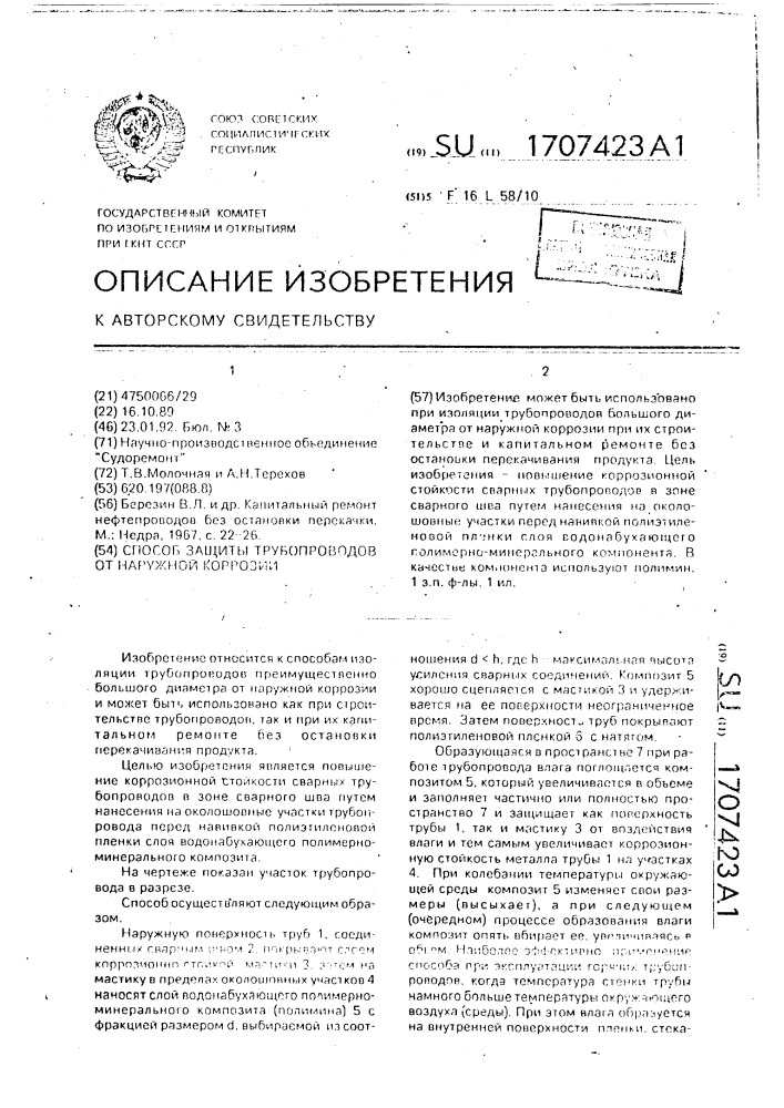 Способ защиты трубопроводов от наружной коррозии (патент 1707423)