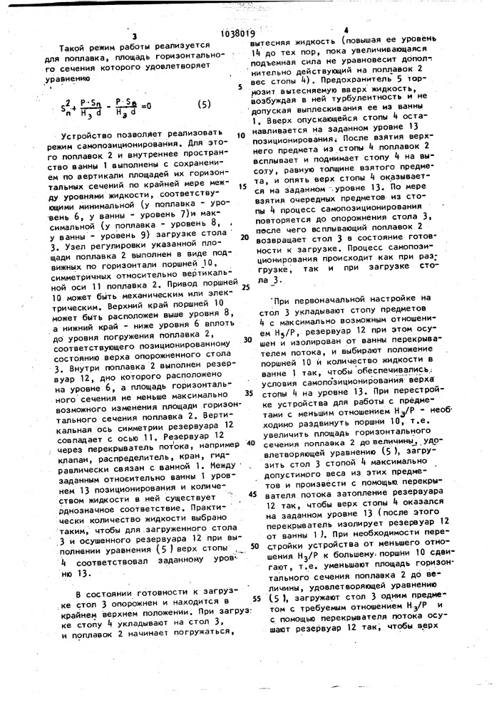 Устройство для позиционирования стопы деталей (патент 1038019)