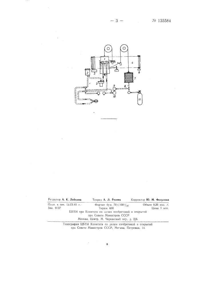 Спирограф для взрослых и детей (патент 135584)