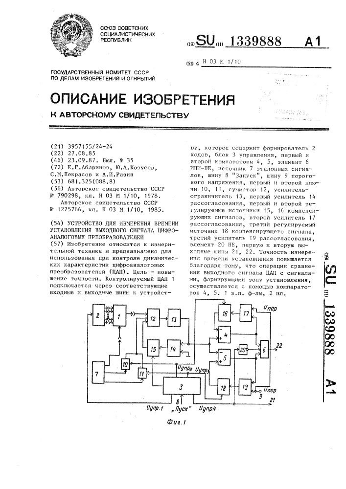 Устройство для измерения времени установления выходного сигнала цифроаналоговых преобразователей (патент 1339888)