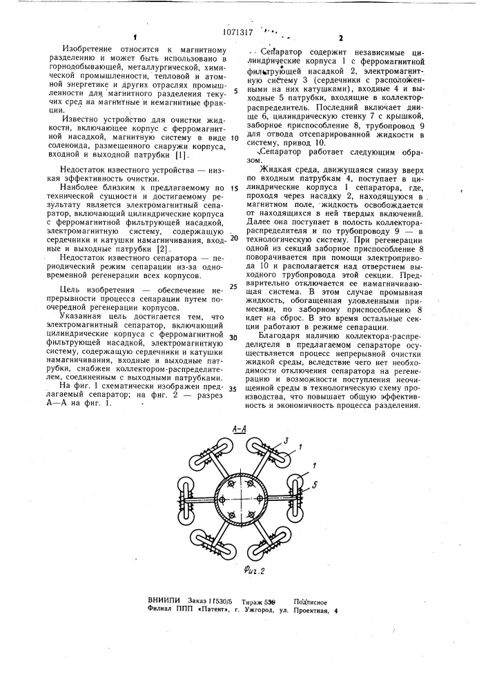 Электромагнитный сепаратор (патент 1071317)