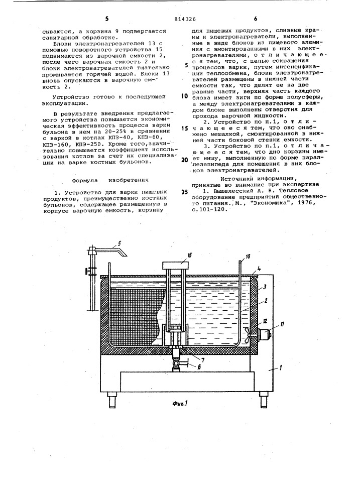 Устройство для варки пищевых про-дуктов (патент 814326)
