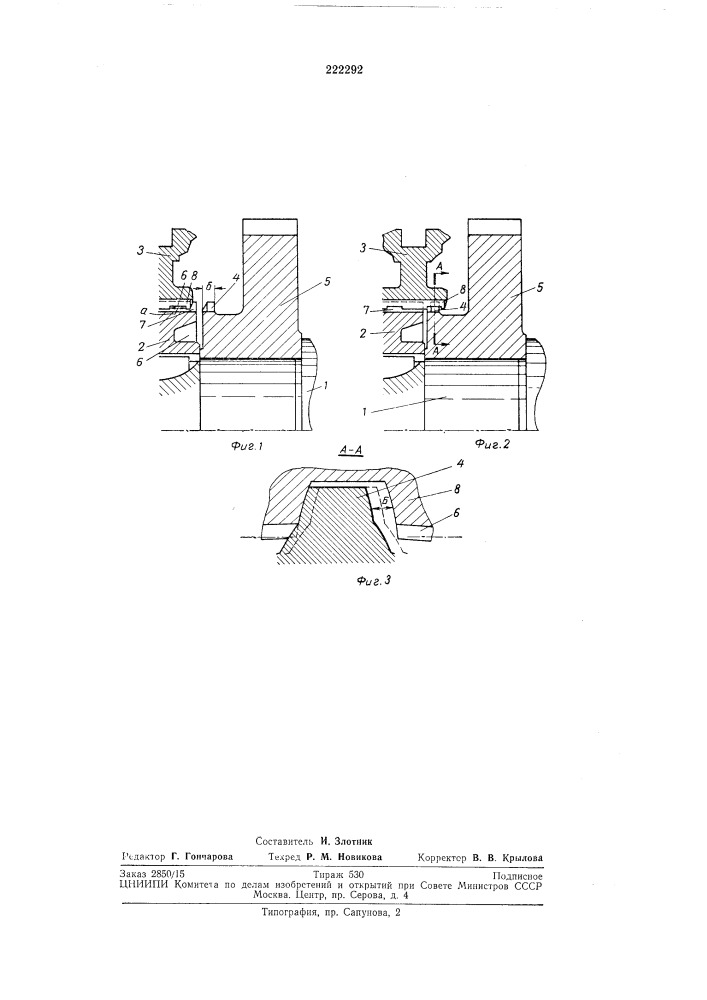 Синхронизатор для коробок передач (патент 222292)