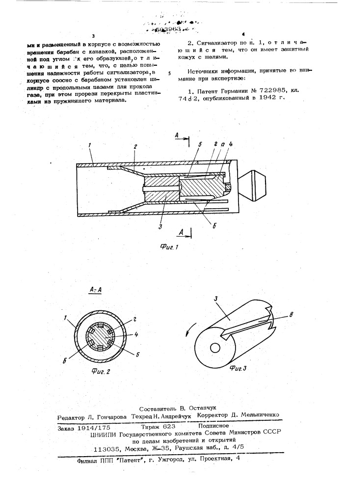 Сигнализатор (патент 563963)