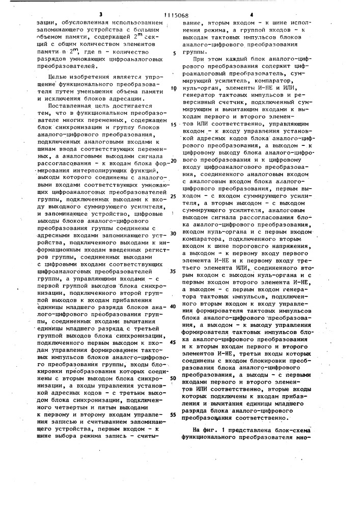 Функциональный преобразователь многих перемнных (патент 1115068)