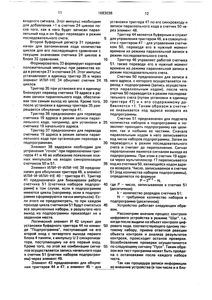 Автоматизированная система контроля радиоэлектронных устройств (патент 1683038)