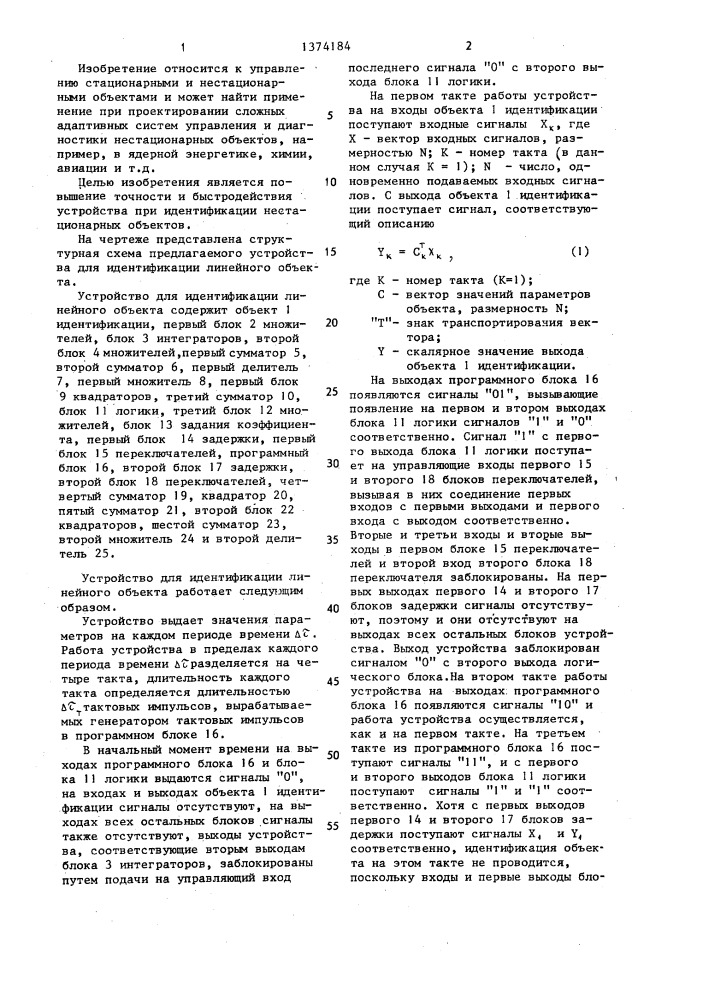Устройство для идентификации линейного объекта (патент 1374184)