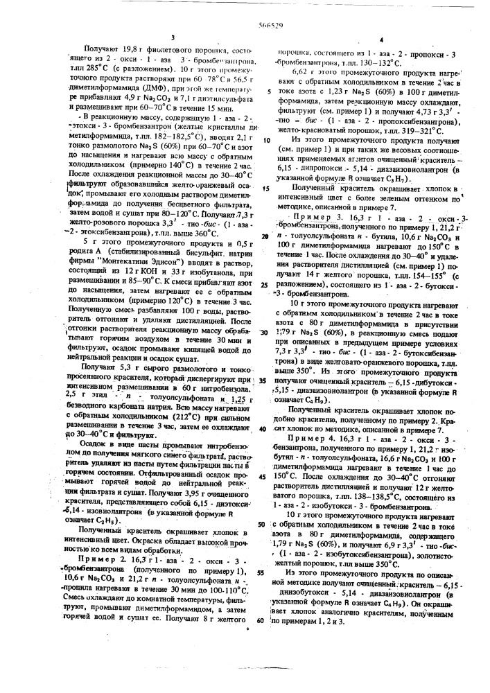 Способ получения кубовых красителей -6,15-диалкокси 5,14- диазаизовиолантрона (патент 566529)