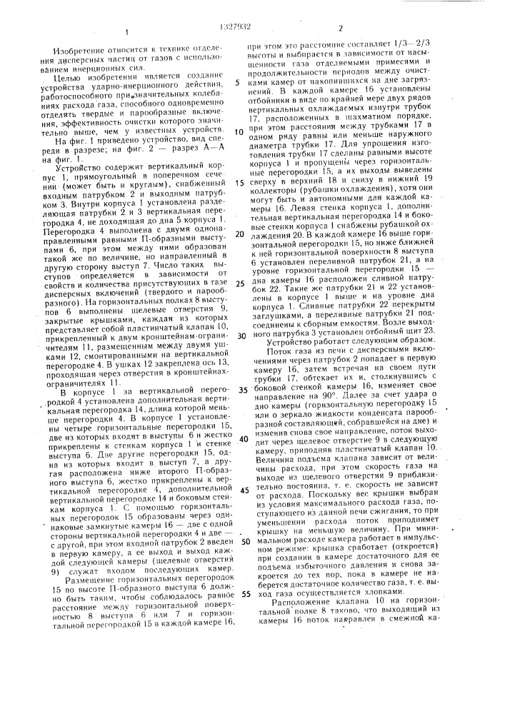 Устройство для сепарации высокотемпературных газов (патент 1327932)
