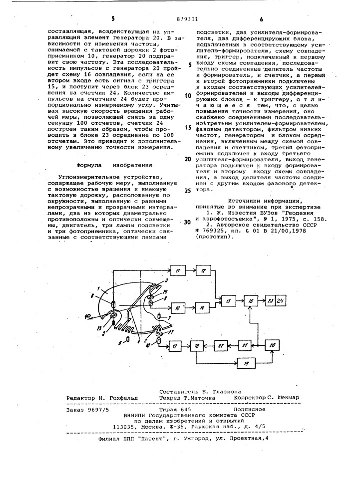 Углоизмерительное устройство (патент 879301)