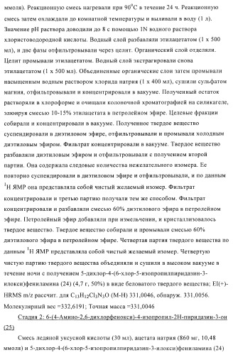 Производные пиридазинона в качестве агонистов рецептора тиреоидного гормона (патент 2379295)