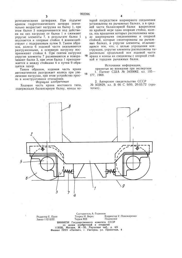 Ходовая часть крана мостового типа (патент 992396)