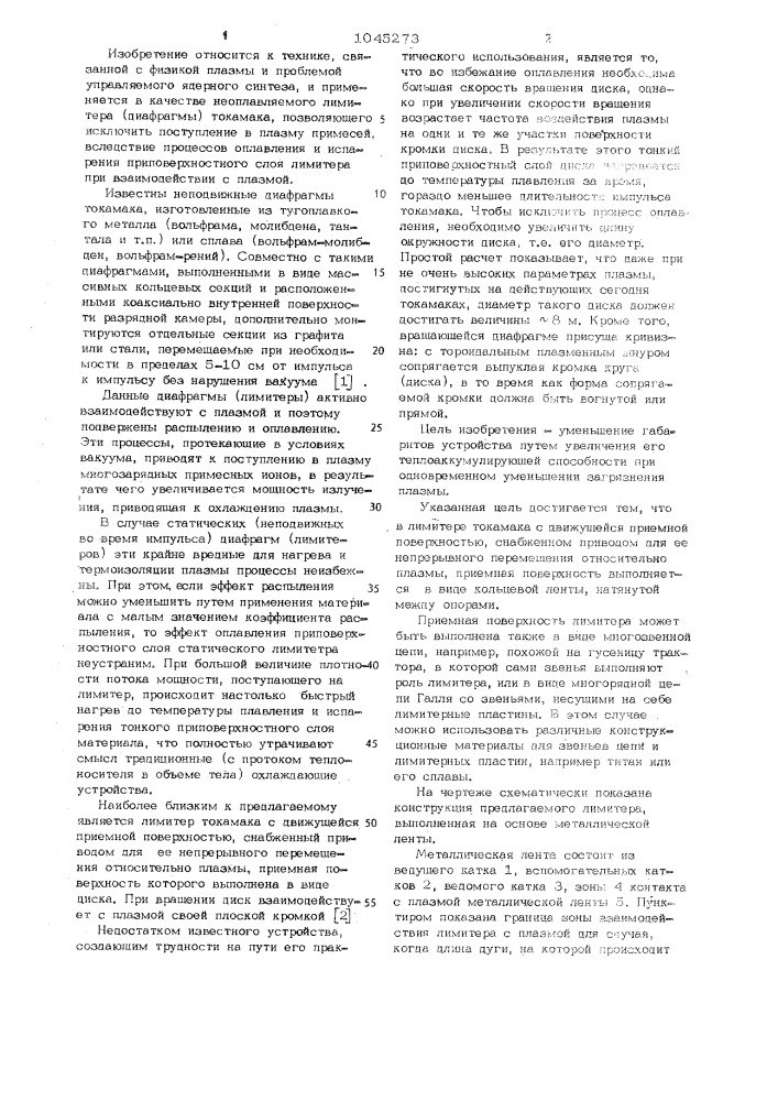 Лимитер токамака (патент 1045273)