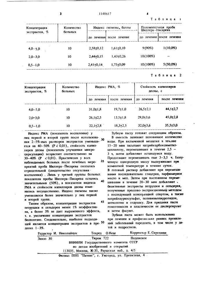 Зубная паста (патент 1148617)