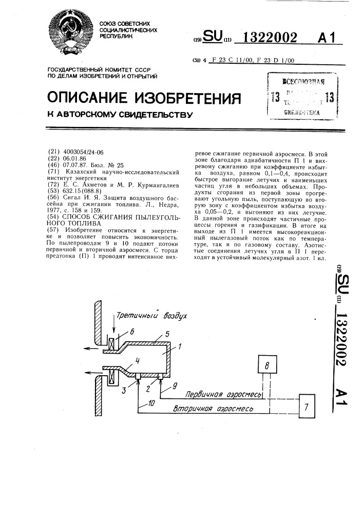 Способ сжигания пылеугольного топлива (патент 1322002)