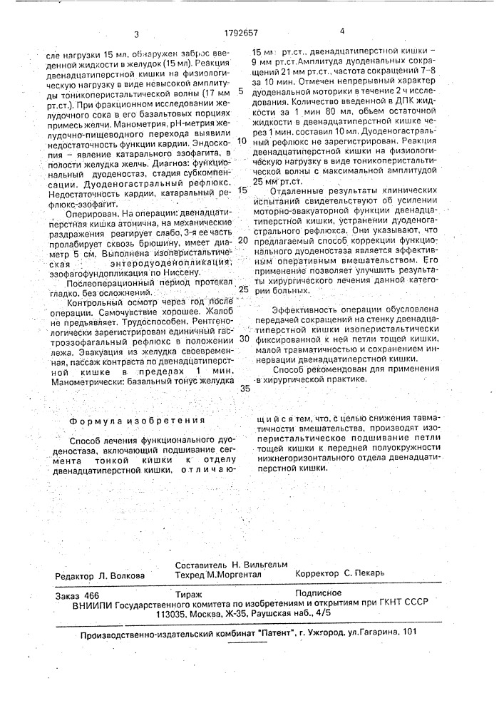 Способ лечения функционального дуоденостаза (патент 1792657)