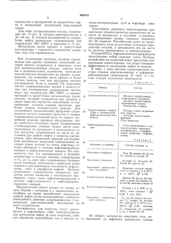 Способ получения хлорпроизводных углеводородов (патент 563412)