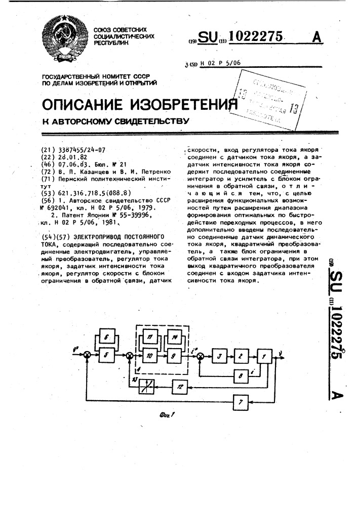 Электропривод постоянного тока (патент 1022275)