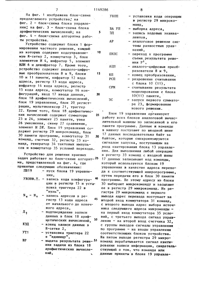 Устройство для решения краевых задач (патент 1149286)