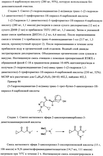 Производное бипиразола (патент 2470016)