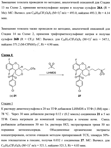 Тетрагидропиранохроменовые ингибиторы гамма-секретазы (патент 2483061)