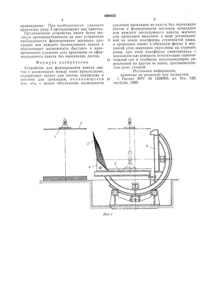 Устройство для формирования пакета листов с вложенными между ними прокладками (патент 600055)