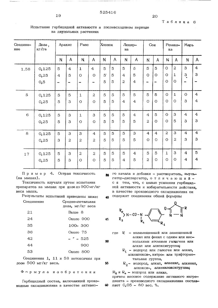 Гербицидный состав (патент 525416)