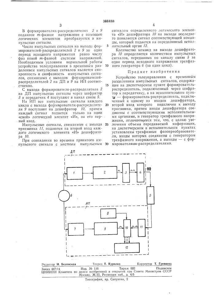 М (патент 366488)