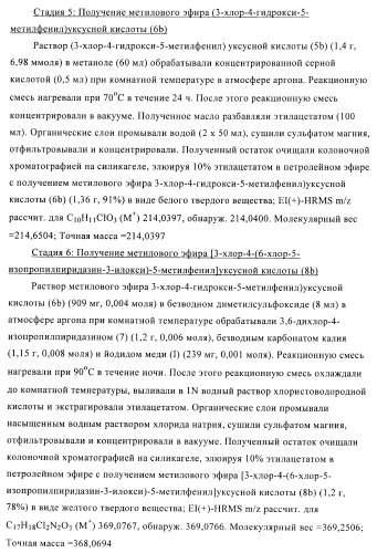 Производные пиридазинона в качестве агонистов рецептора тиреоидного гормона (патент 2379295)