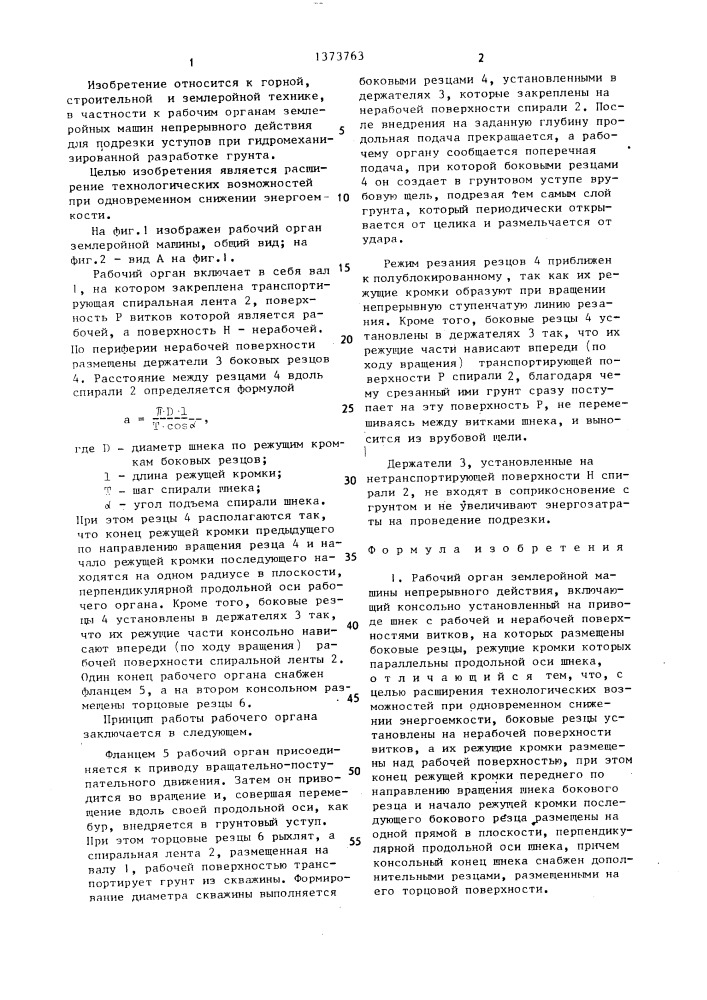 Рабочий орган землеройной машины непрерывного действия (патент 1373763)