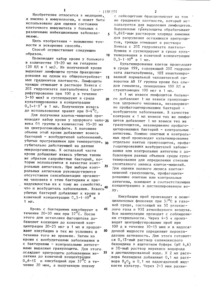 Способ определения активности клеточного иммунитета (патент 1180001)