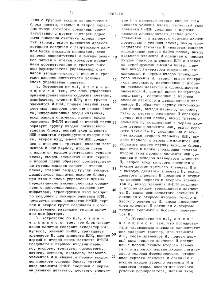 Устройство для обмена данными между эвм и периферийным устройством (патент 1605240)